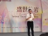 陶卫快讯|骏程陶瓷·岩板市场部负责人黄循龙开场宣布发布会正式开始