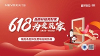美沃618震撼来袭，线上线下全域共振！