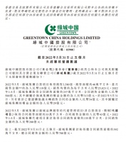 绿城中国：前5月累计总合同销售金额约788亿元