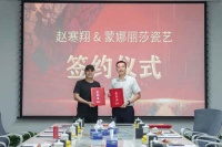 蒙娜丽莎瓷艺X赵寒翔签约仪式圆满成功