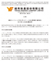 越秀地产前5月合同销售额约346.16亿元 已完成年度目标的28%