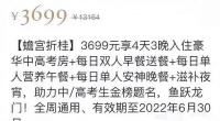 房价上涨超6倍！天价“高考房”重现江湖