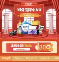 6.18真快乐APP再掀低价狂潮 家居日用、美妆个护等满99减30钜惠福利明日上线