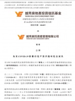 越秀房产基金预计为部分租户减免租金总额8000万元，占2021年度收入的4.5%