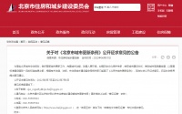 加速立法破解堵点，“减量”之下北京城市更新“留改拆”并举