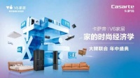 慕思集团V6家居&卡萨帝高端家电强强联合，打造618年中盛典！