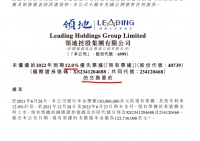 领地控股：息率12%的1.5亿美元债拟交换展期