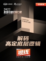 视线 | 发现中国定制力量，解码高定底层逻辑