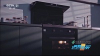 央视《消费主张》聚焦厨房升级，大国品牌帅丰引领集成厨电新浪潮