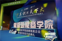 仙湖氢能商学院首期高端研修班在广东佛山开班