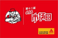空降百城！德高第12届“616”市场日活动火热开展