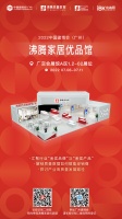 强强联合！沸腾质量数据携手中国建博会（广州）重磅打造沸腾家居优品馆！