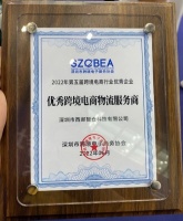 大件海外仓西邮物流荣获“优秀跨境电商物流服务商”称号