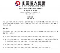 恒大即将公布重组方案！200亿家居债有多少戏？