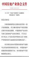 中房协牵头纾困大会 房企需要怎样的“救命方案”