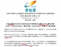碧桂园拟现金赎回4.11亿美元2022年到期的4.75%优先票据