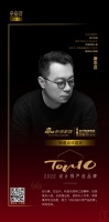 唐忠汉担任「2022 设计师严选品牌TOP 10」特邀点评嘉宾