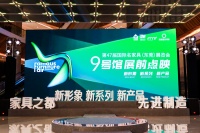 家具经销商有“三大难”？看完第47届名家具展9号馆·展前点映豁然开朗