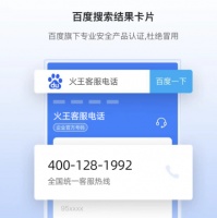 深圳火王全国统一服务热线百度官方认证上线通知