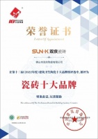 热烈祝贺双庆瓷砖荣获2022年度“瓷砖十大品牌”殊荣