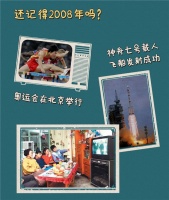 时空穿越 跟我一起回到2008！