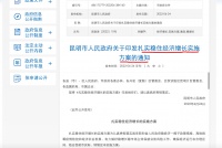 昆明助刚需对高学历人才首次在昆购房最高补贴8万元