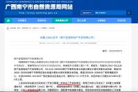 南宁自然资源局认定南宁金恒房地产公司“长堽路三里3-1号”为闲置地块