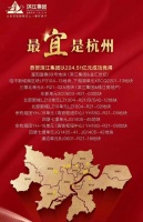 杭州第二轮土拍557亿收官，滨江斩获12宗成最大赢家