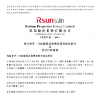 弘阳地产：行政总裁袁春辞任 主席曾焕沙接任