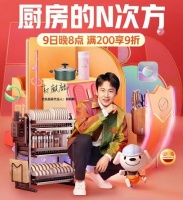 “厨房的N次方”京东厨具节开启