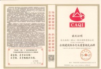 进无止境！远大洪雨荣获“全国建筑防水行业质量领先品牌”荣誉证书