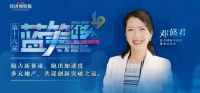 【2022蓝筹年会】高力国际邓懿君：地产业的三个新赛道