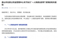 又一地出台“一人购房全家帮”！