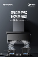 烟灶联动烹饪便捷更轻松 美的新静吸烟灶套系智享厨居新体验