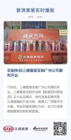 定制快讯｜三峰整家定制广州公司顺利开业