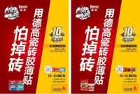 怕掉砖，用德高瓷砖胶薄贴！