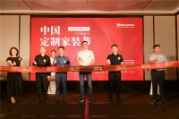 “中国定制家装节”鸿扬家装启动