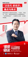 中国家居产业生态大会 |库斯家居蒋春明：当下消费行为趋向定制化、年轻化、个性化