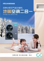 夏日装修黄金季，四季沐歌空气能选购干货分享来了~