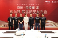家电快讯｜金螳螂家-京东召开2022年“省心装”联名新品发布会
