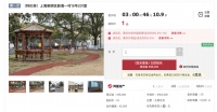 上海一套49平老破小“1元起拍” 是大噱头还是大坑？