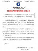 建行回应烂尾楼停贷：涉及规模较小，总体风险可控