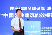 “中国公共建筑能效提升项目”成果交流研讨会隆重举行