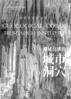 【领绣】地质色彩研究院 Ⅶ —— 神秘莫测的城市洞穴 GREY
