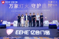 门窗快讯 | 对话论坛：以守护之名，论门窗行业未来之路