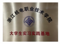 艾芬达与浙江机电职业技术学院达成校企合作 持续壮大专业技术团队