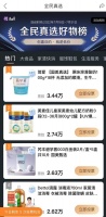 1元购大牌！真快乐APP“全民真选好物榜”启动 打榜即可领满11减10优惠券