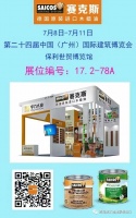 精彩回顾|德国SAICOS赛克斯木蜡油2022年广州建博会圆满收官