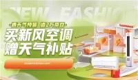 京东家电以服务促焕新 引爆新风空调消费热