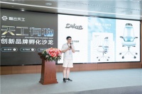天工有物｜智云天工创新品牌孵化沙龙